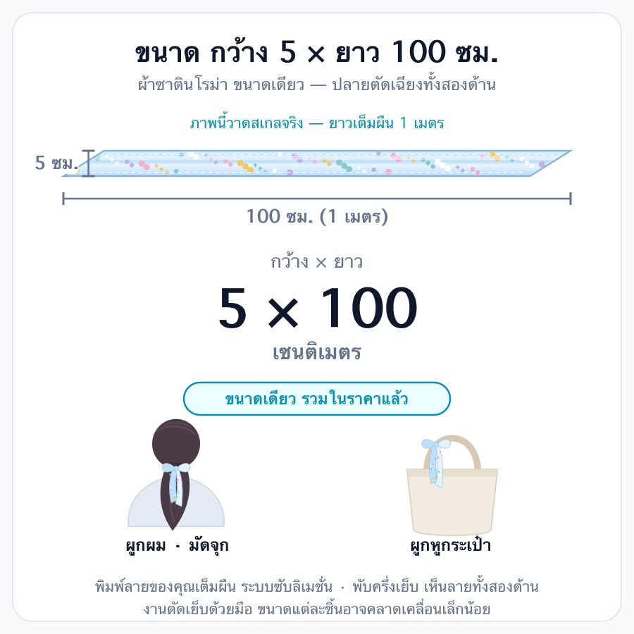 5 × 100 ซม.