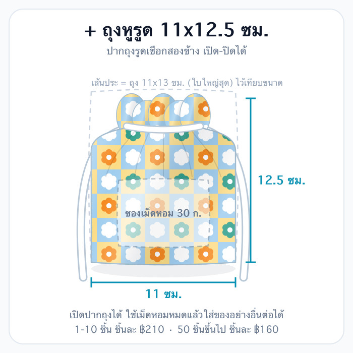 + ถุงหูรูด 11x12.5 ซม.