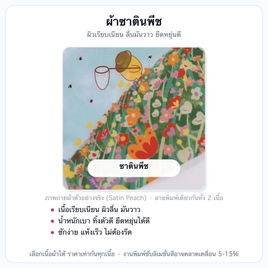 ซาตินพีช