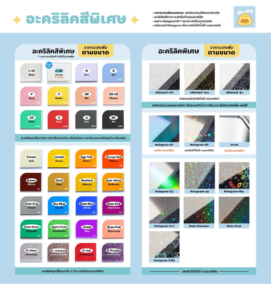 ตัวอย่างสีอะคริลิค