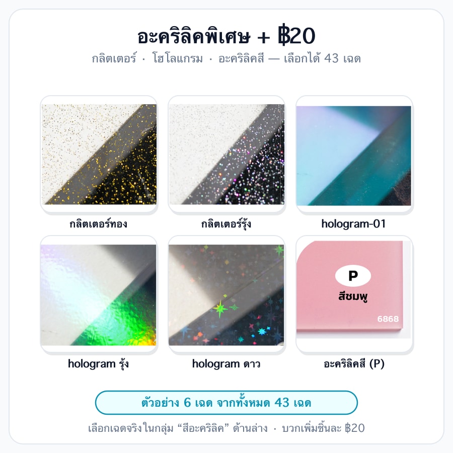 อะคริลิคพิเศษ