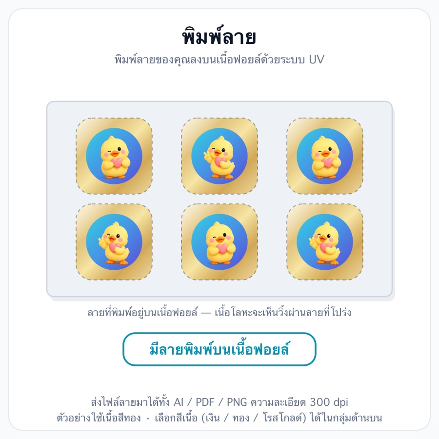 พิมพ์ลาย