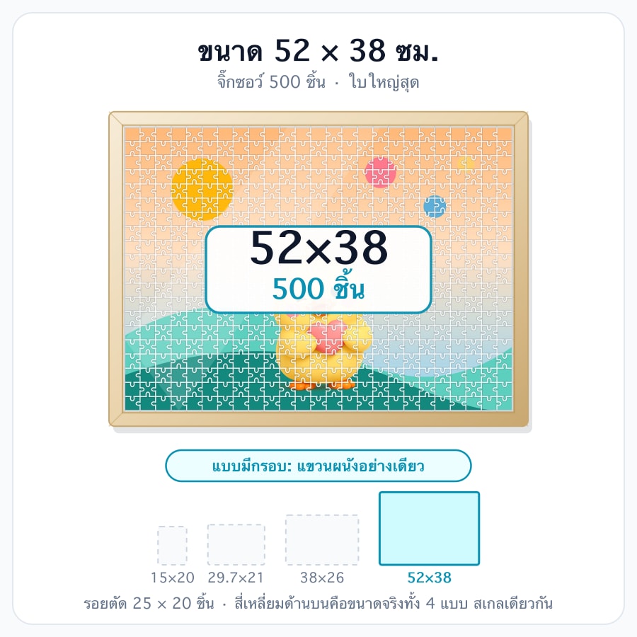 ขนาด 52*38cm