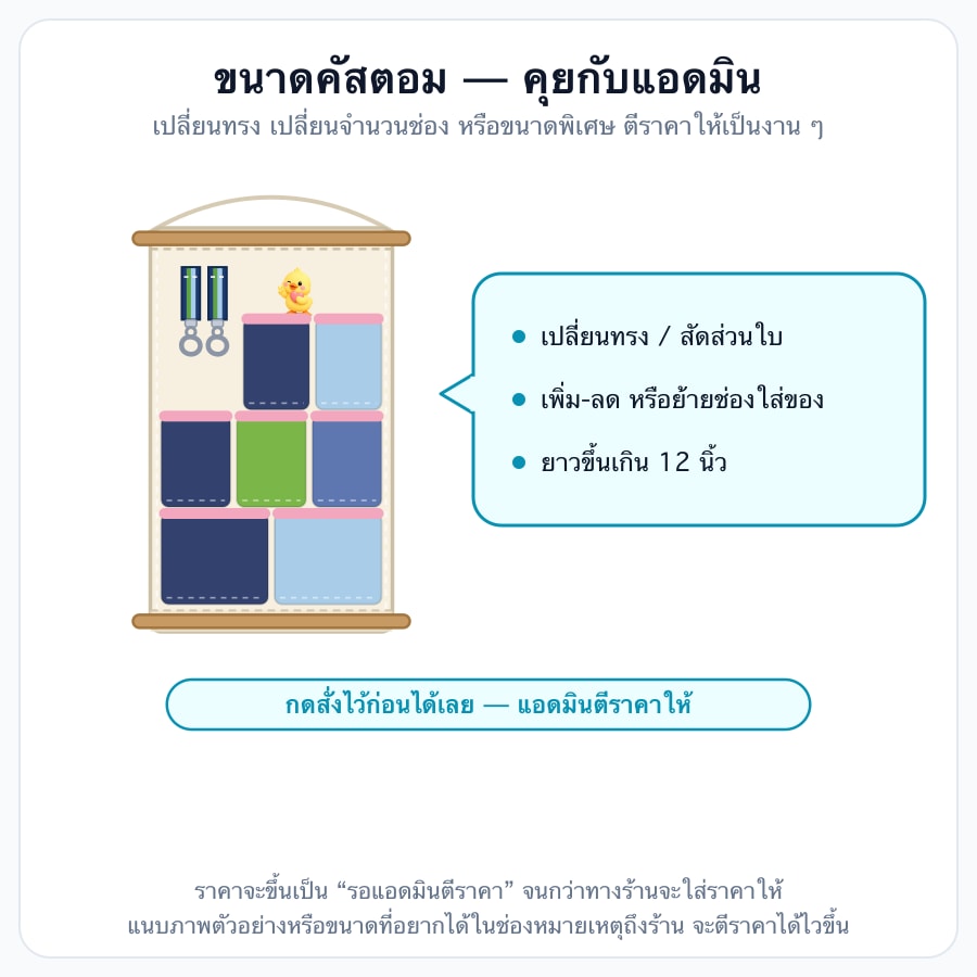 💬 ขนาดคัสตอม (สอบถามแอดมิน)
